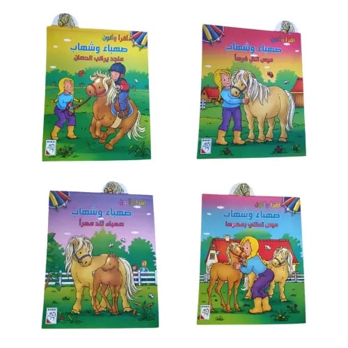 Sahba and Shihab coloring series