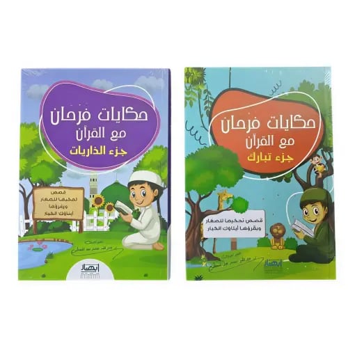 Happy Stories with the Quran