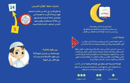 تحدي رمضان