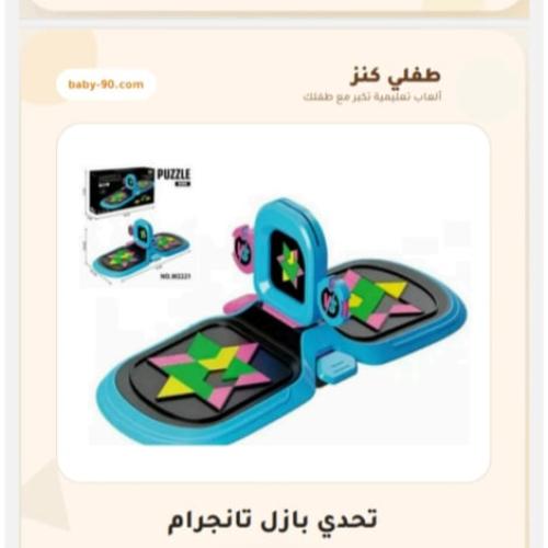 تحدي بازل تانجرام