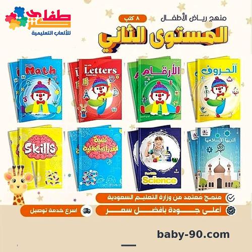مجموعة منهج رياض الاطفال 8كتب