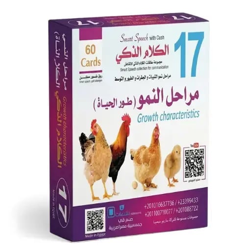 بطاقات الكلام الذكي - المجموعة 17: مراحل النمو (دو...