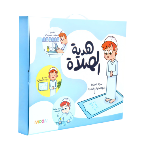 مجموعة هدية الصلاة للأولاد