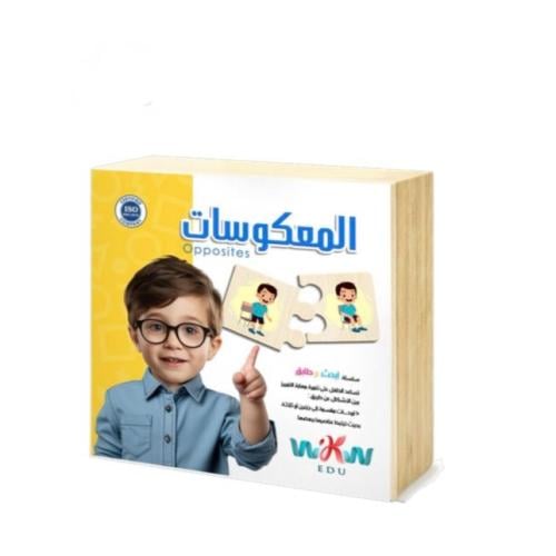 صندوق المعكوسات 20 قطعة بازل خشبي - العاب تعليمية...