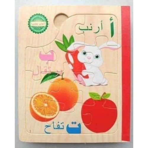 كتابي بازل خشبي لتعليم الكلمات العربية