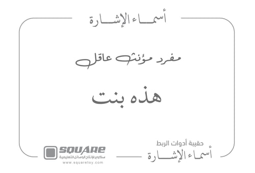 اسماء الإشارة للقريب