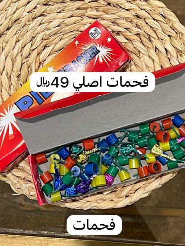 فحمات بداخل 50فحمه