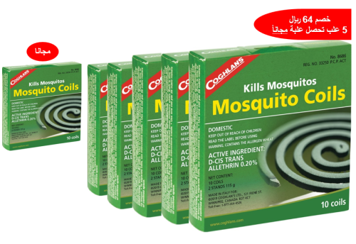 طارد الباعوض ( عدد 5 حبات )+ علبة مجاناً منتج إيطا...