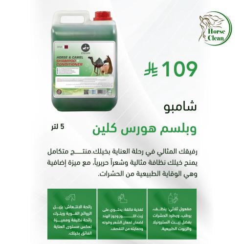Shampoo and Conditioner – Horse Clean