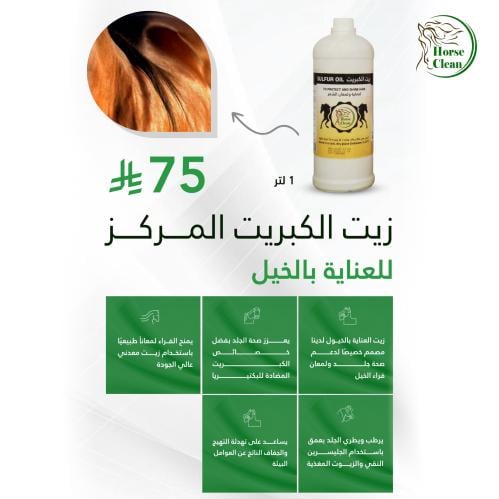 Sulfur Oil – Horse Clean 1 Liter