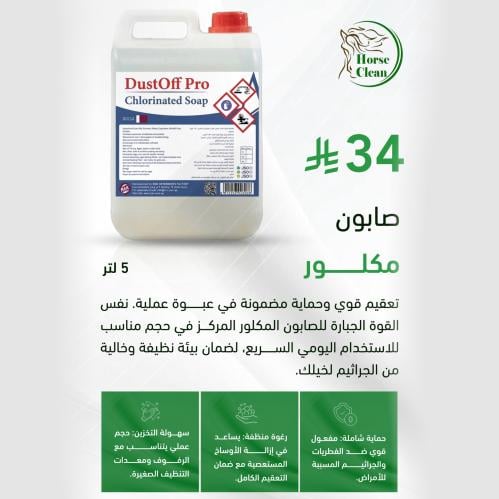Chlorinated Soap – Horse Clean
