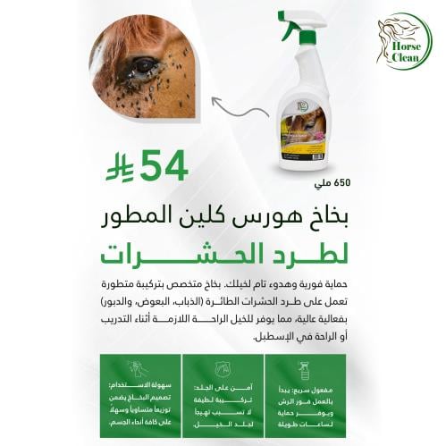 Insect Repellent Spray – Horse Clean