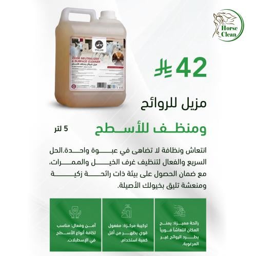 Horse Clean Stable Odor Remover and Air Freshener