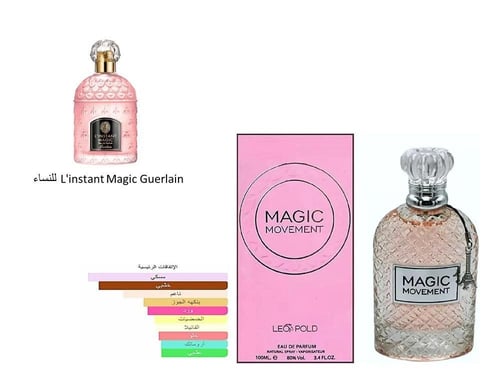 بديل عطر جيرلان ماجك Guerlain LInstant Magic