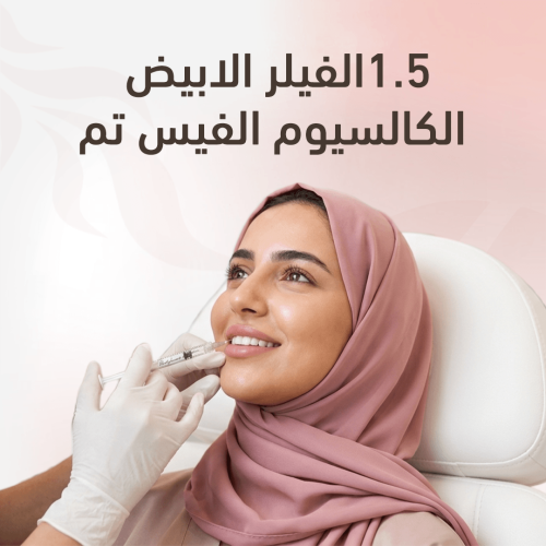 1.5الفيلر الأبيض الكالسيوم الفيس تم