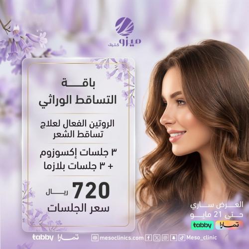 باقة التساقط الوراثي