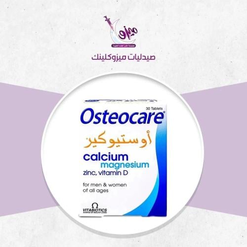 OSTEOCARE -فيتابيوتكس اوستيوكير كالسيوم وفيتامين د...