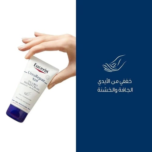 يوسيرين كريم العناية المكثفة لليد باليوريا 5% 75 م...