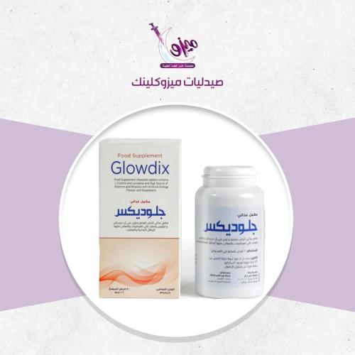 جلوديكس فيتامينات و معادن 60 قرص للمضغ