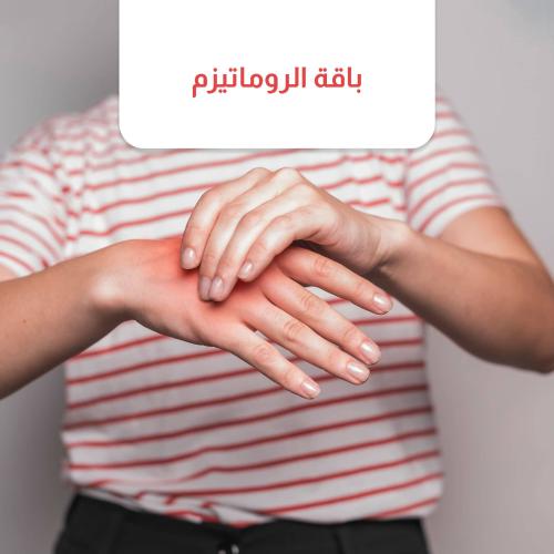 باقة الروماتيزم
