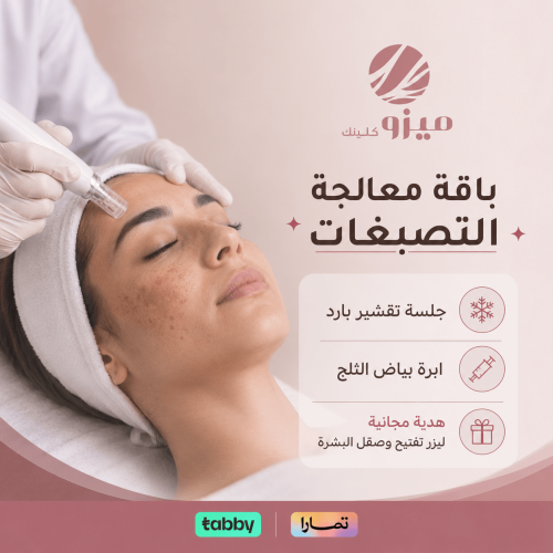 باقة معالجة التصبغات
