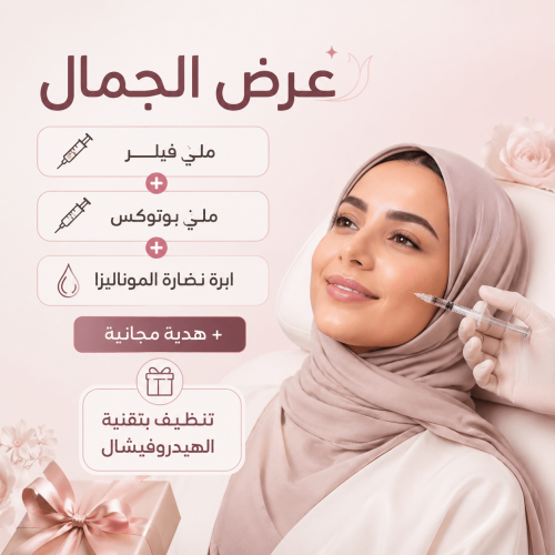 عرض الجمال