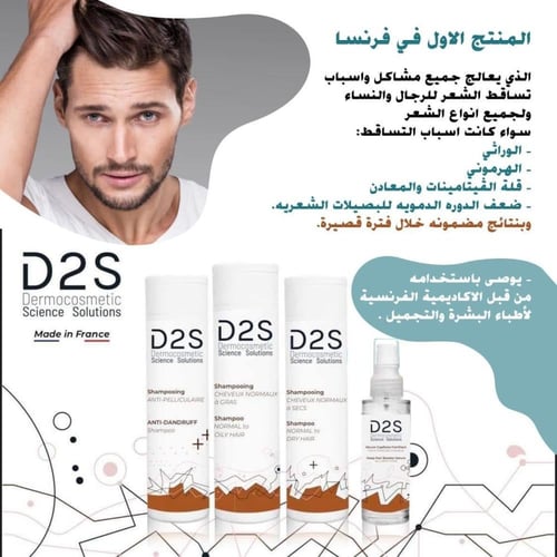 D2S دي 2 اس سيروم تقوية ومنع تساقط الشعر 50مل