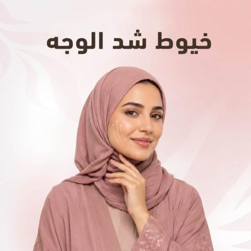 خيوط شد كامل للوجه