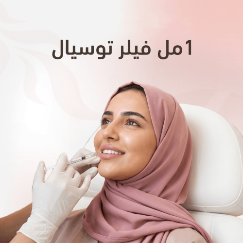 1 مل فيلر توسيال