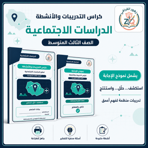 كراس التدريبات والأنشطة(اوراق عمل ) بديل الدفتر لم...