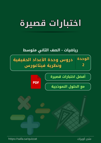 اختبارات قصيرة - الصف الثاني متوسط - 3