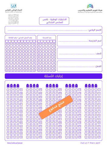 ورقة تظليل نافس - 6ب - بنفسجي
