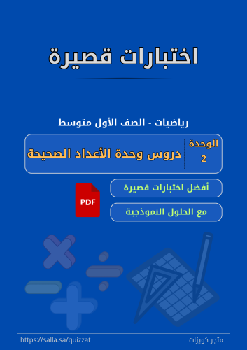 اختبارات قصيرة - الصف الأول متوسط - 2