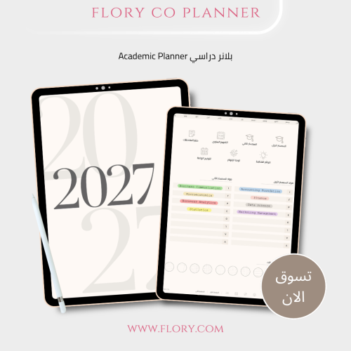 بلانر دراسي Academic Planner