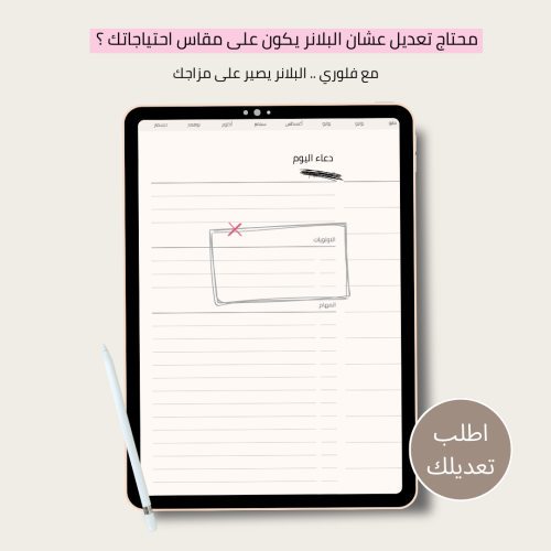 تعديل و تخصيص البلانر