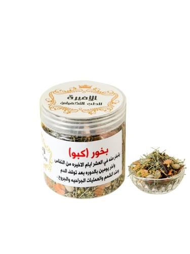 بخور الكبو للنفاس