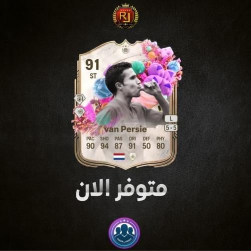 تحدي فان بيرسي ( شامل الشحن )