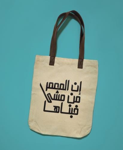 حقيبة قماشية - إن المعمر