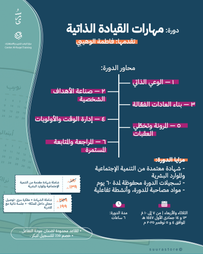 مهارات القيادة الذاتية