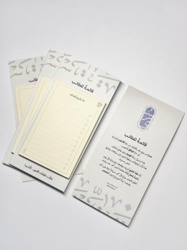قائمة المطالب