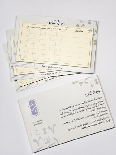 سِجِلّ المُثابرة