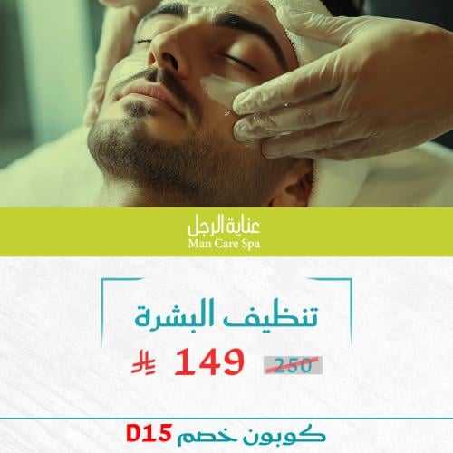 باقة تنظيف البشرة