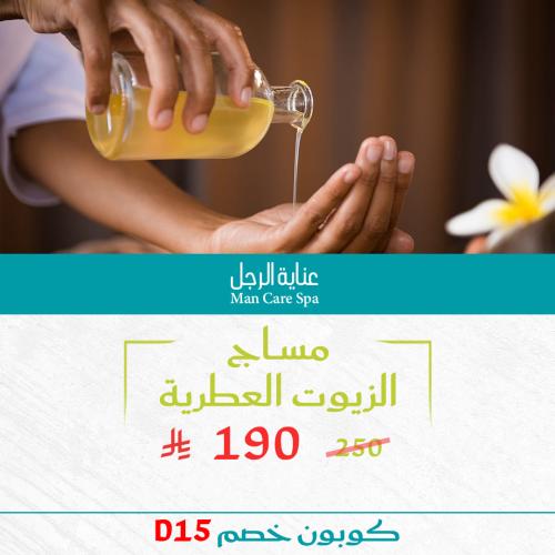 مساج الزيوت العطرية