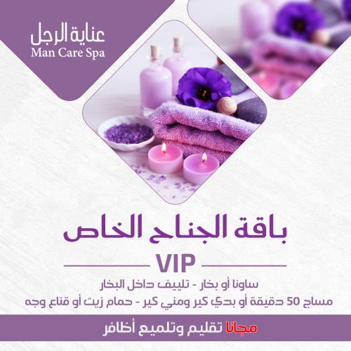 باقة VIP ((الجناح الخاص))