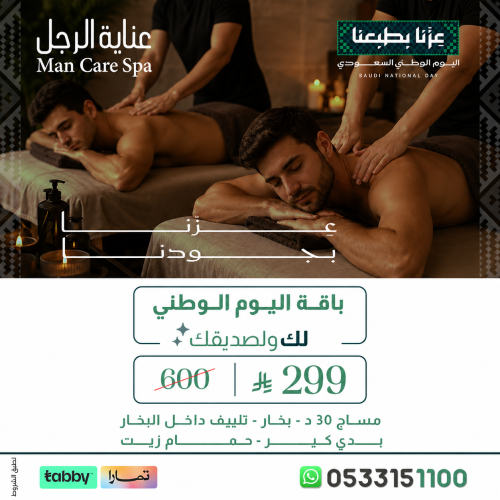 عرض اليوم الوطني - لك ولصديقك