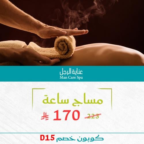 مساج 60
