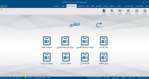 برنامج ادارة المبيعات والمشتريات الحسابات العامه ا...