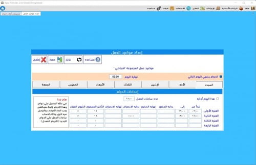 برنامج حضور وانصراف الموظفين الجولد دوام ممتد وربط...