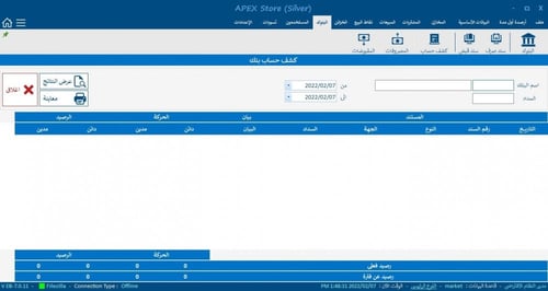 برنامج ادارة المبيعات والمشتريات الحسابات العامه ا...