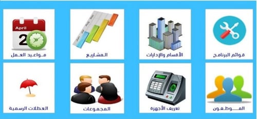 برنامج حضور وانصراف الموظفين لربط جهاز بصمة واحد ش...